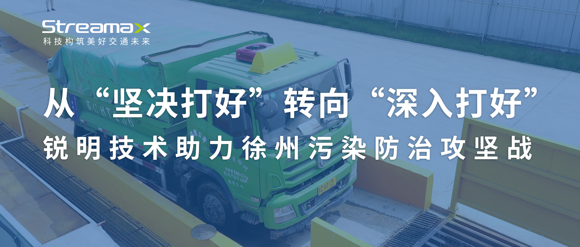 从“坚决打好”转向“深入打好”：开云在线开户助力徐州污染防治攻坚战